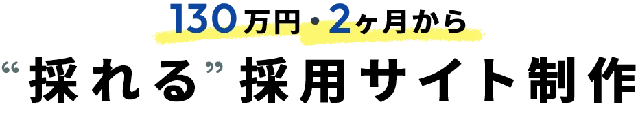 応募が来るには