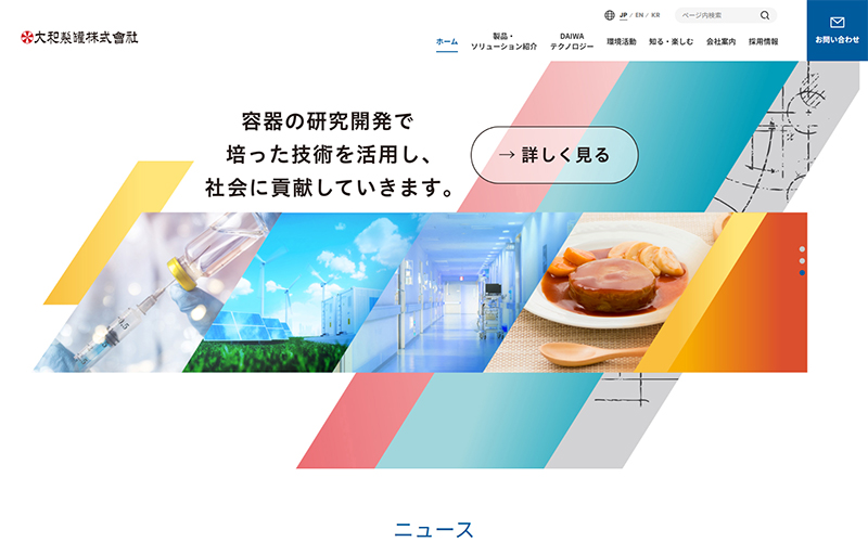 総合容器メーカー コーポレートサイト